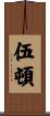 Wooten Scroll