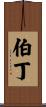 Burdine Scroll