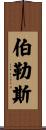 Burrus Scroll