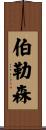 Burleson Scroll