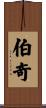 Burch Scroll