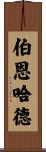 Bernhard Scroll