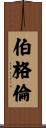 Berglund Scroll