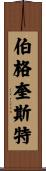 Bergquist Scroll