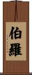 Burrow Scroll