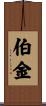 Bergin Scroll
