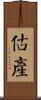 估產 Scroll