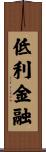 低利金融 Scroll
