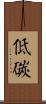 低碳 Scroll