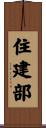住建部 Scroll
