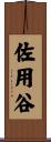 佐用谷 Scroll