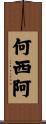 Hosea Scroll