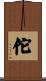 佗 Scroll
