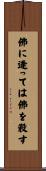 Meet the Buddha, Kill the Buddha Scroll