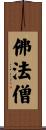 Buddha Dharma Sangha Scroll