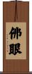 The Eye of the Buddha Scroll