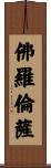 Florence Scroll