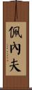 Penev Scroll