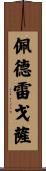 Pedregosa Scroll