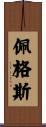 Pegues Scroll