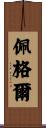 Pagel Scroll