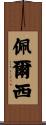Persi Scroll