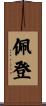 Payden Scroll