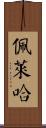 Peleja Scroll