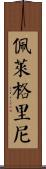 Pellegrini Scroll