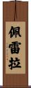 Perera Scroll