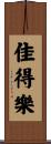 佳得樂 Scroll