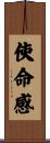 使命感 Scroll
