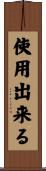 使用出来る Scroll
