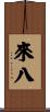 Laiba Scroll