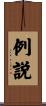 例説 Scroll