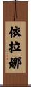 Ilana Scroll