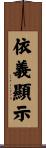 依義顯示 Scroll
