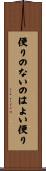 便りのないのはよい便り Scroll