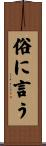 俗に言う Scroll