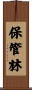 保管林 Scroll