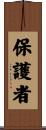 Protector Scroll