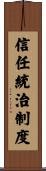信任統治制度 Scroll