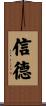 Faith Scroll