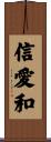 Faith Love Peace Scroll