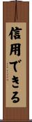 信用できる Scroll