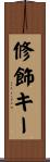 修飾キー Scroll