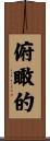 俯瞰的 Scroll