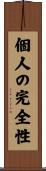 Personal Integrity Scroll