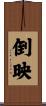 倒映 Scroll