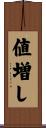 値増し Scroll